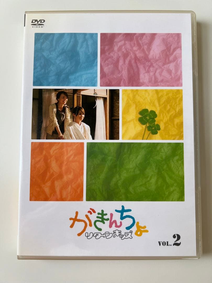がきんちょ リターンキッズ DVD 昼ドラ 美山加恋 辺見エミリ - メルカリ
