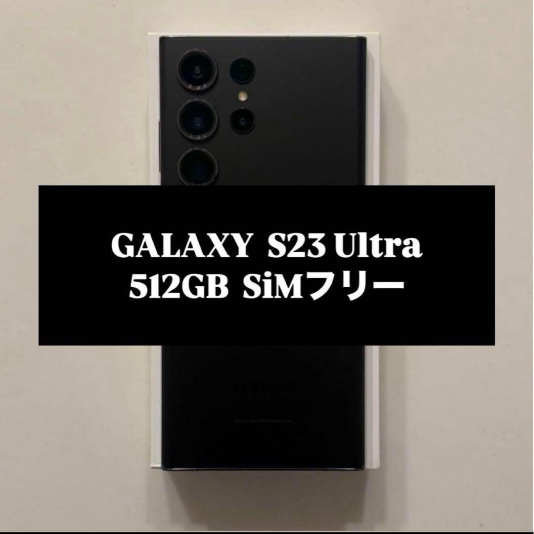 即購入・最終値 韓国版日本語対応S23Ultra 512GB SIMフリー美品 Galaxy S23 Ultra 本体 512GB SIMフリー SM-S918N ラベンダー Bランク