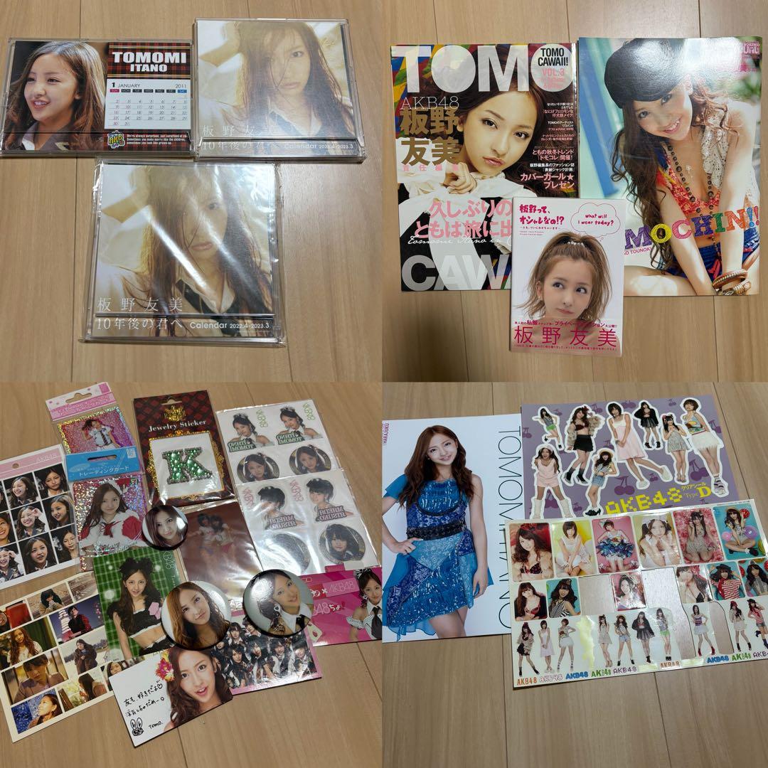 AKB48 板野友美 ともちん 大量グッズ まとめ売り - メルカリ