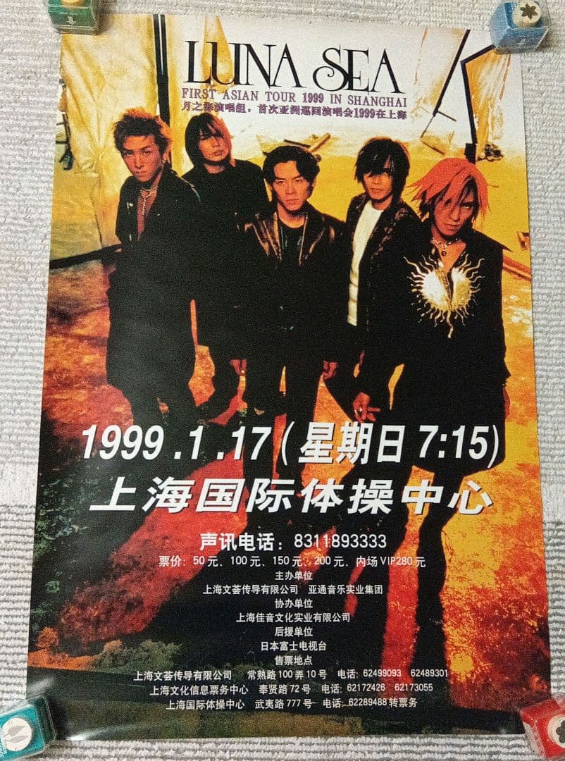 LUNA SEA 1999年 上海公演ポスター - メルカリ