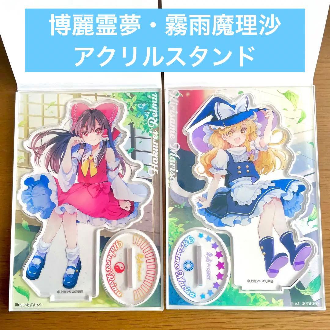 博麗霊夢・霧雨魔理沙 アクリルスタンド ダイソー 東方project - メルカリ