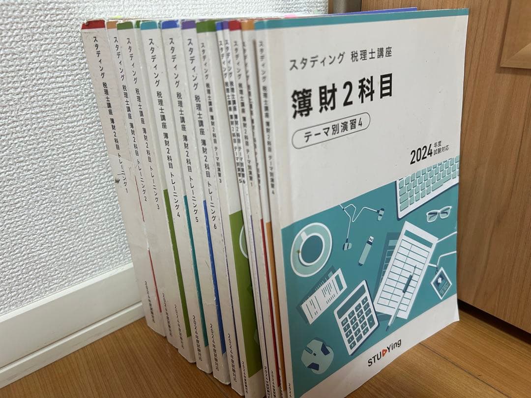 税理士講座 薄財2科目 12冊セットSTUDYingスタディング2024年度版