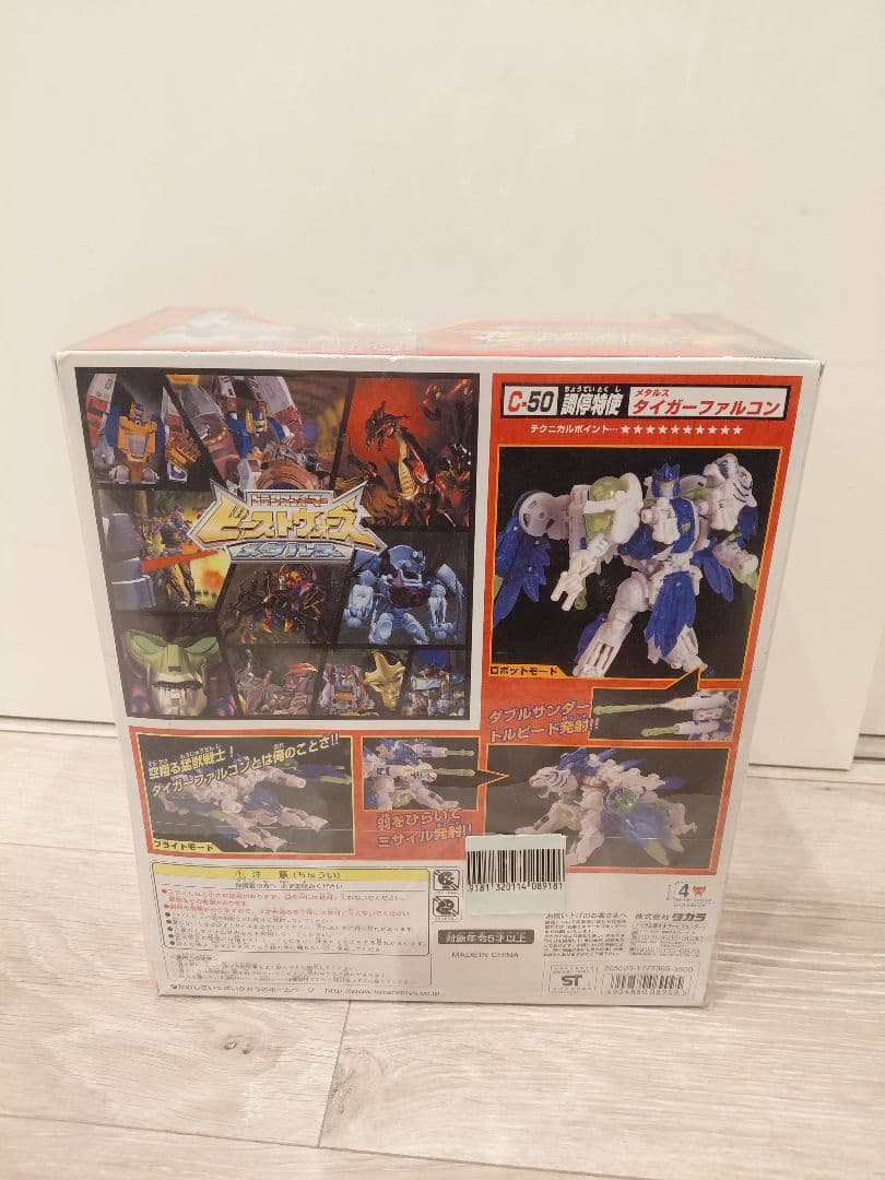 タカラ トランスフォーマー ビーストウォーズメタルス タイガー