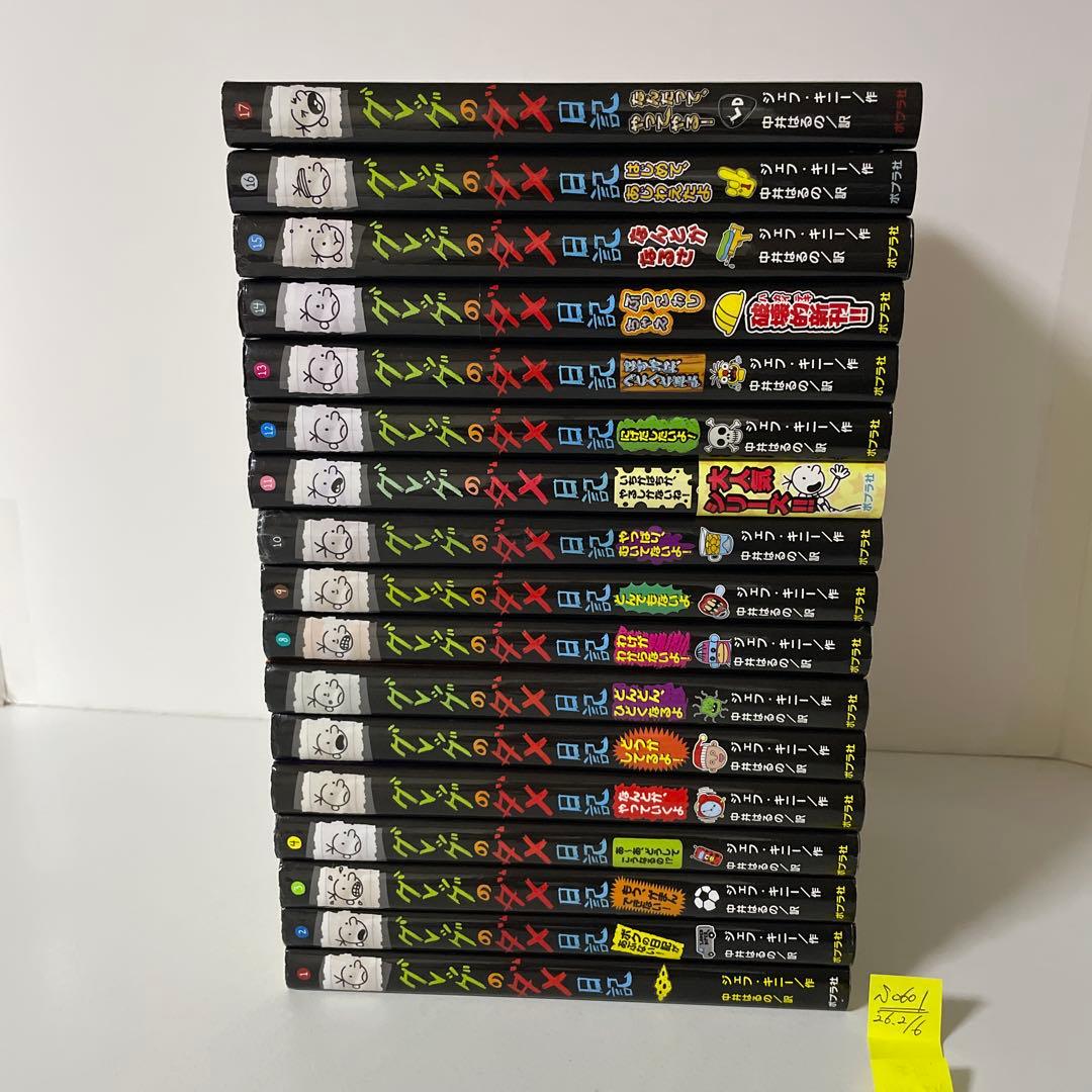 グレッグのダメ日記 1〜17巻の17冊セット ジェフ・キニー グレッグのダメ日記 | ジェフ キニー, 中井 はるの |本 | 通販 | Amazon