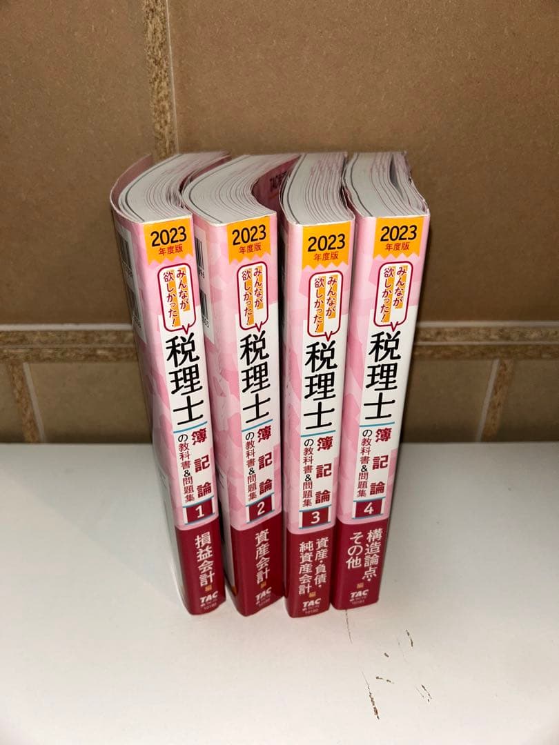 簿記論 教科書 2026年度版 みんなが欲しかった! 税理士 簿記論の教科書&問題集 1 損益