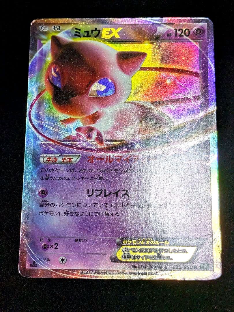 ミュウEX R BW5 リューズブラスト 022/050 ポケカ Mew 限定 - メルカリ