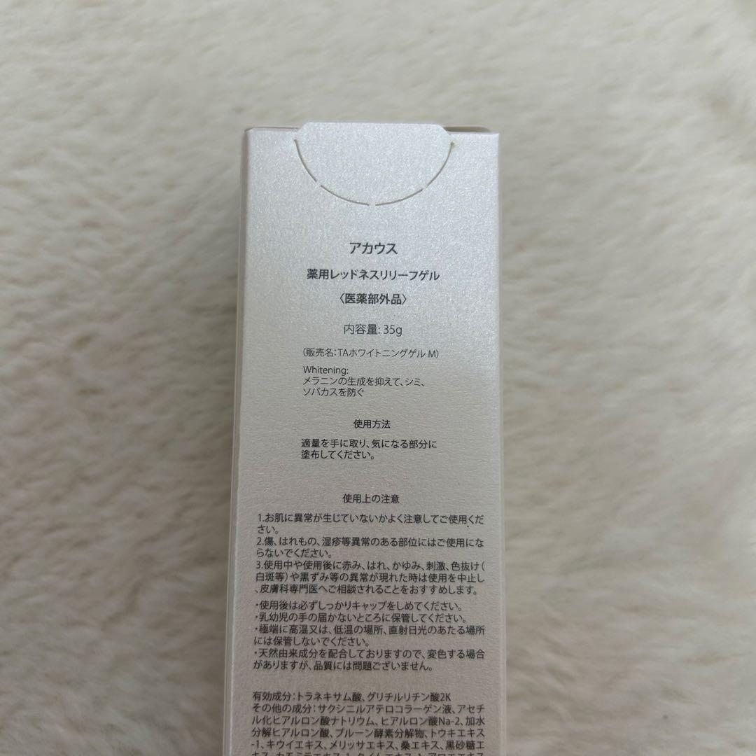 新品未使用品◇akausu アカウス 薬用レッドネスリリーフゲル 35g