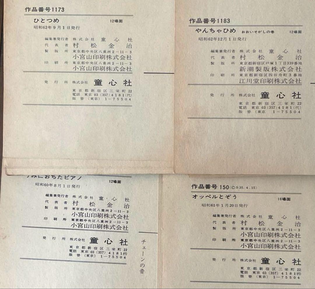 紙芝居 11点セット 童心社、教育画劇、NHKサービス 「やんちゃ姫」ほか