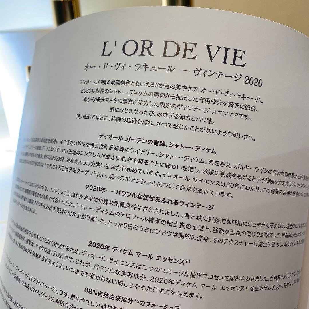 未開封新品）DIOR オードヴィ ラキュール ヴィンテージ 2020 3本