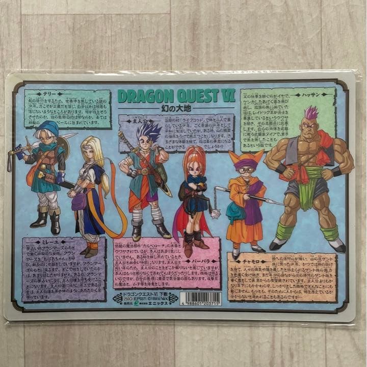 希少品】ドラゴンクエスト6 下敷き ドラクエⅥ 幻の大地 テリー 当時物