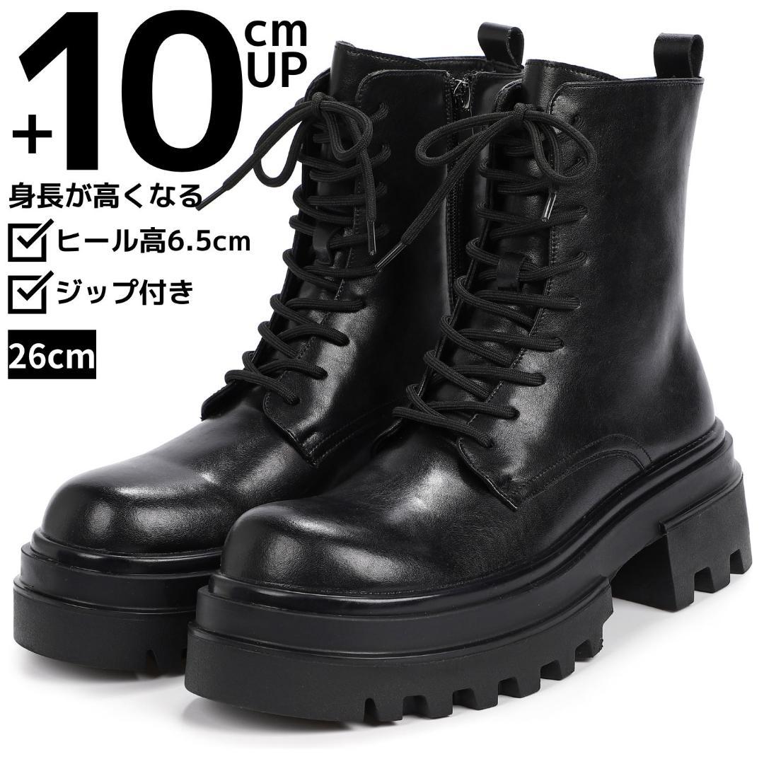 26cm/最大10cm身長UPメンズシークレットブーツ厚底靴ジップアップEI