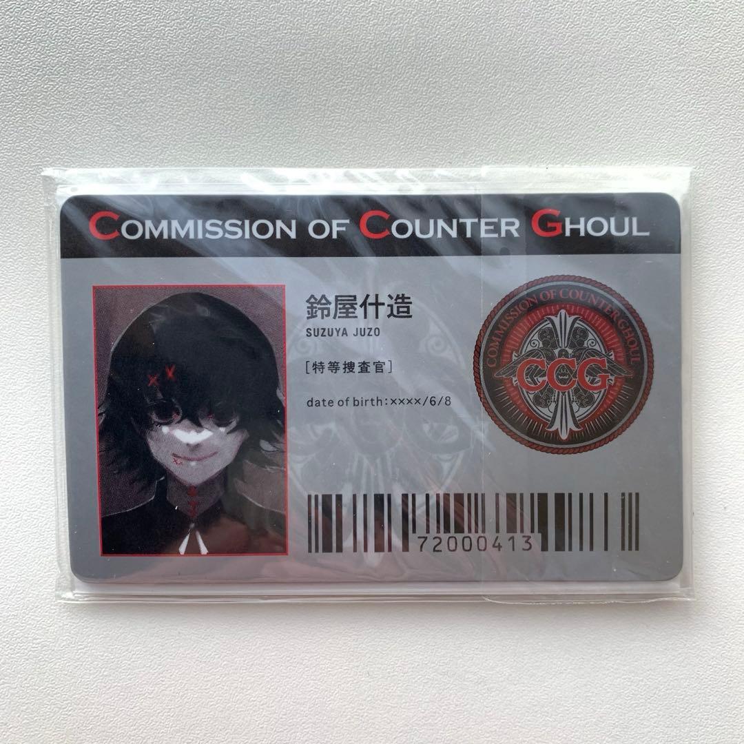 東京喰種 有馬貴将 鈴屋辻造 IDパス アニメイト 特典 石田スイ - メルカリ