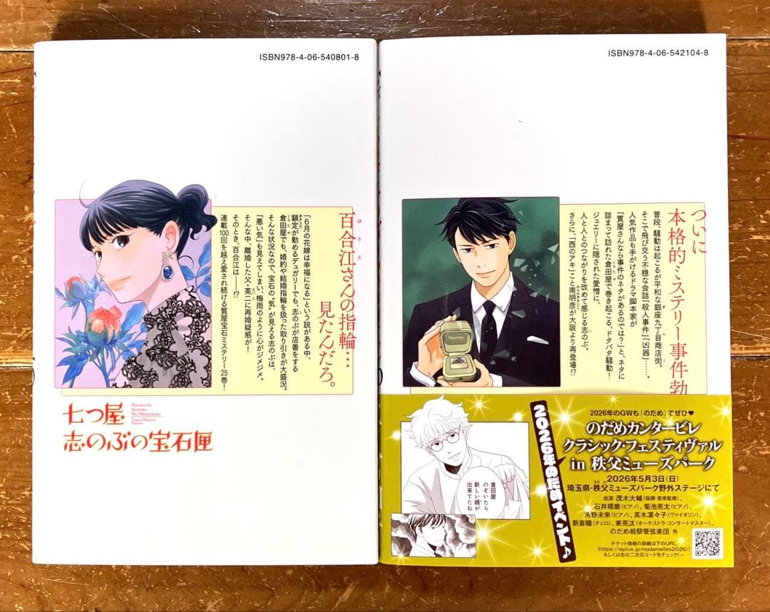 二ノ宮知子「七つ屋志のぶの宝石匣」1〜26巻 既刊全巻