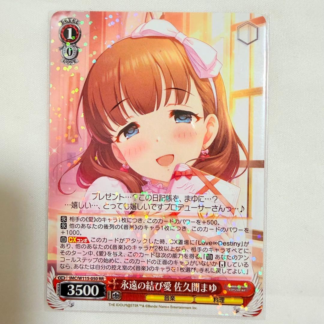 ヴァイスシュヴァルツ 佐久間まゆ RR - メルカリ