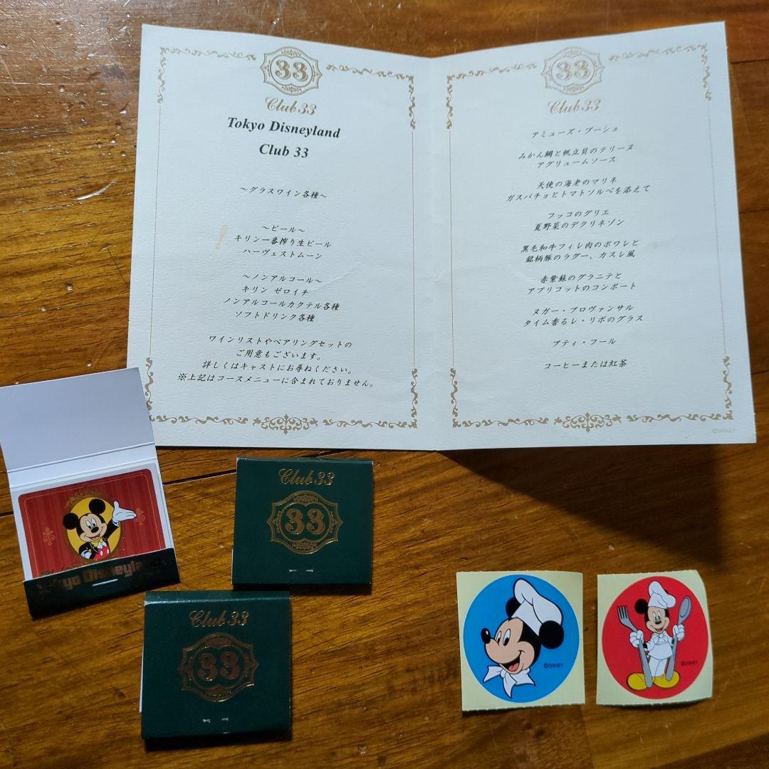 ディズニーランド 会員制レストラン クラブ33 非売品 希少 ラスト1点