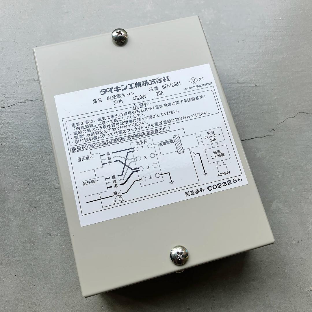 ダイキン ルームエアコン 内受電キット BER125B4 元箱入り - メルカリ