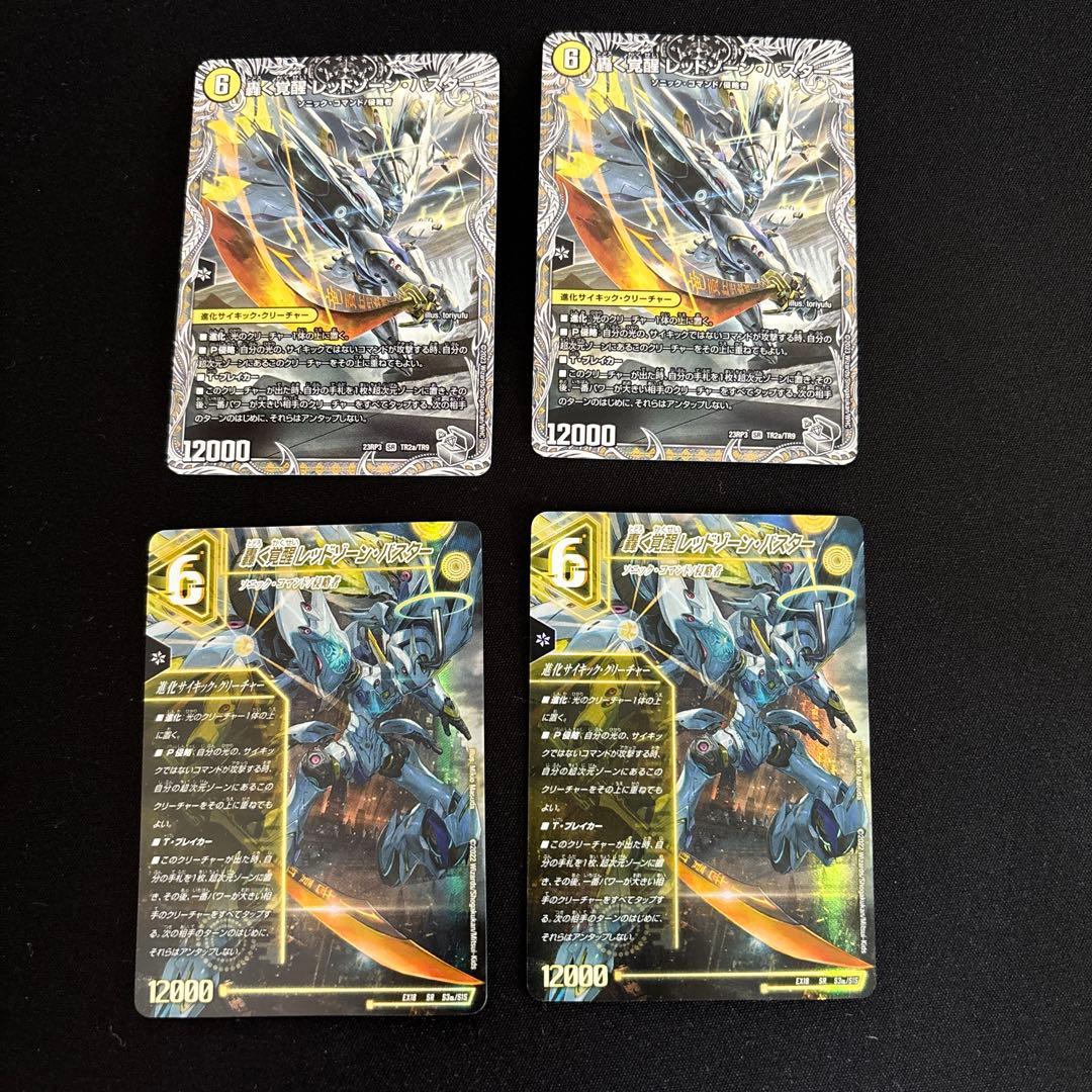 レッドゾーン・バスター/ドギラゴンX 4枚セット - メルカリ