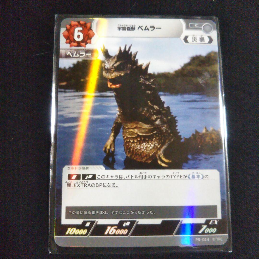 ウルトラマンカードゲーム 体験会 プロモ 宇宙怪獣ベムラー - メルカリ