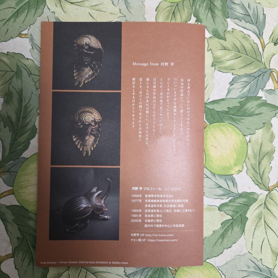 クワガタ (レザークラフト) 足先縦30cm、巾20cm 作者 河野 甲