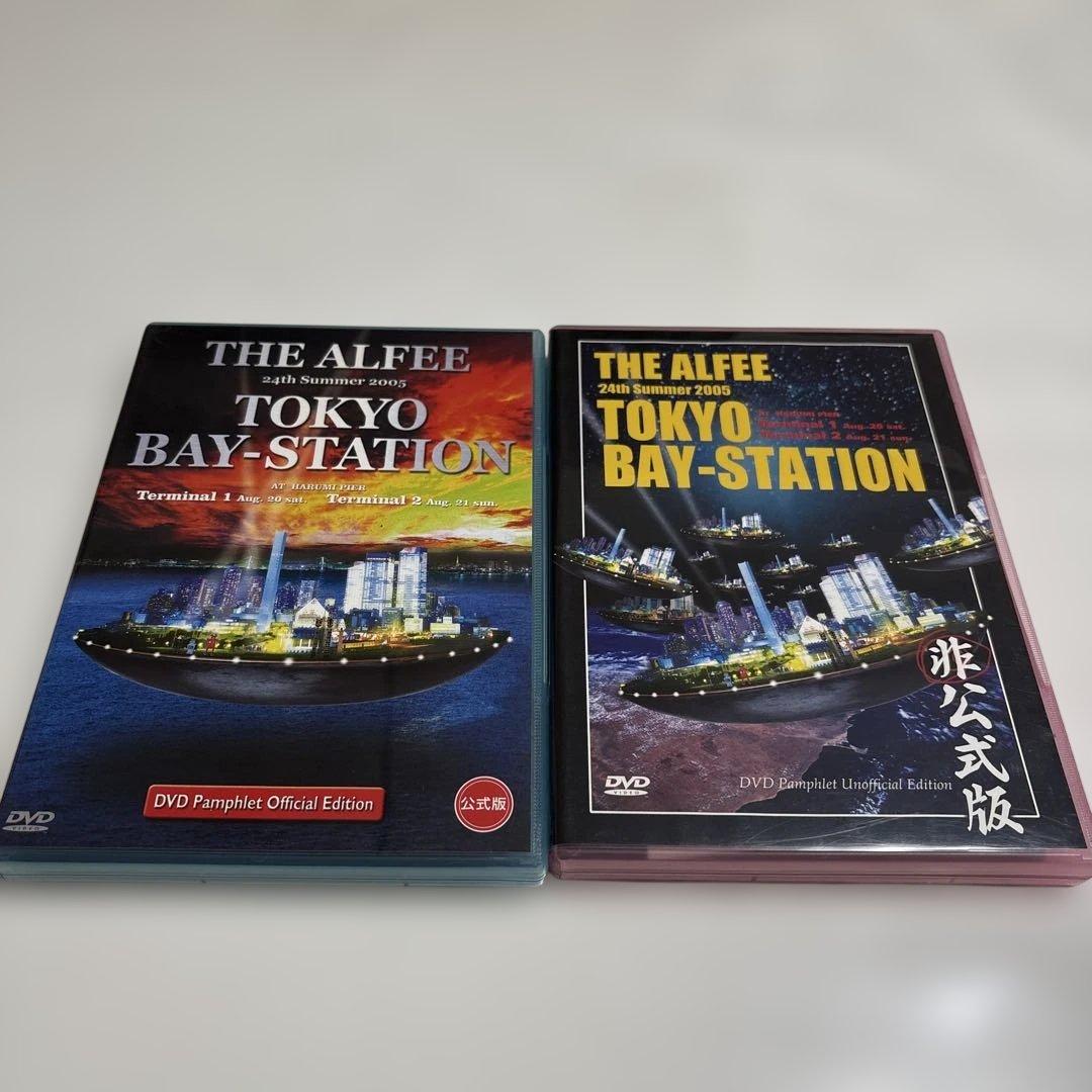 THE ALFEE 2005年夏イベDVDパンフ公式&非公式2枚セット 24th Summer 2005 THE ALFEE TOKYO BAY-STATION Terminal 1[DVD] - THE