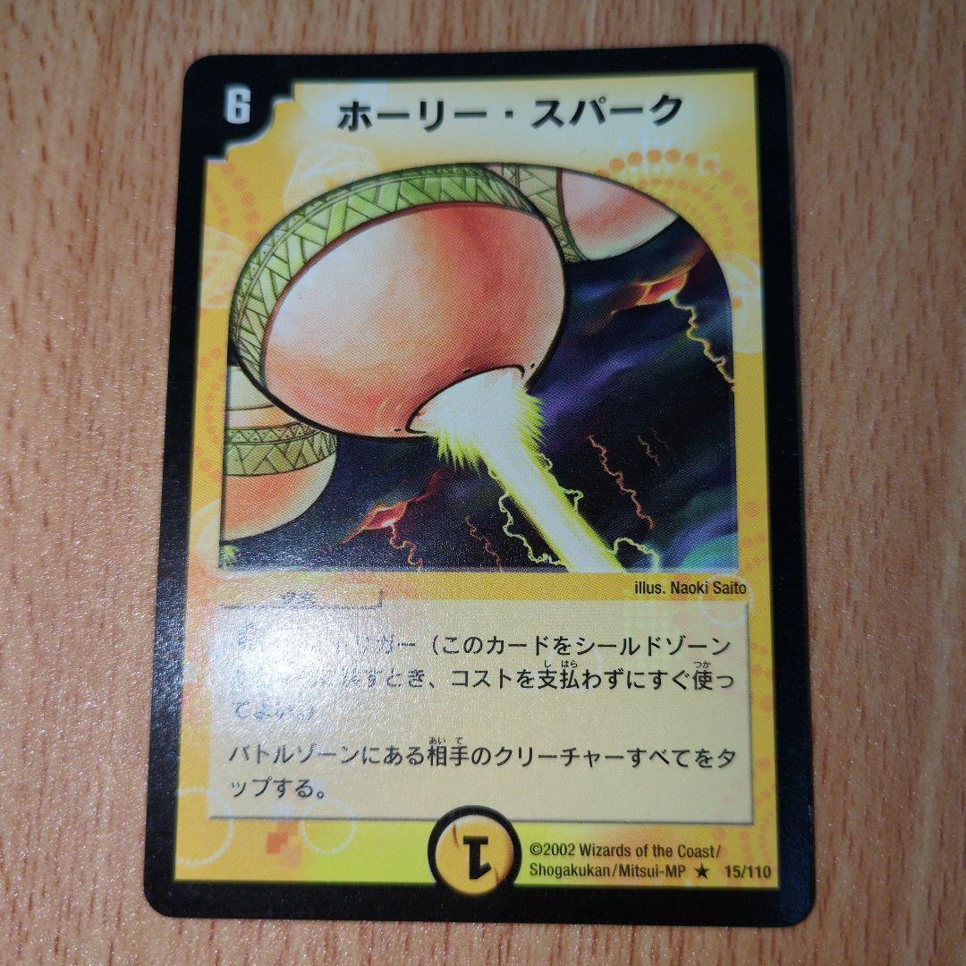 ホーリースパーク 初期 - メルカリ