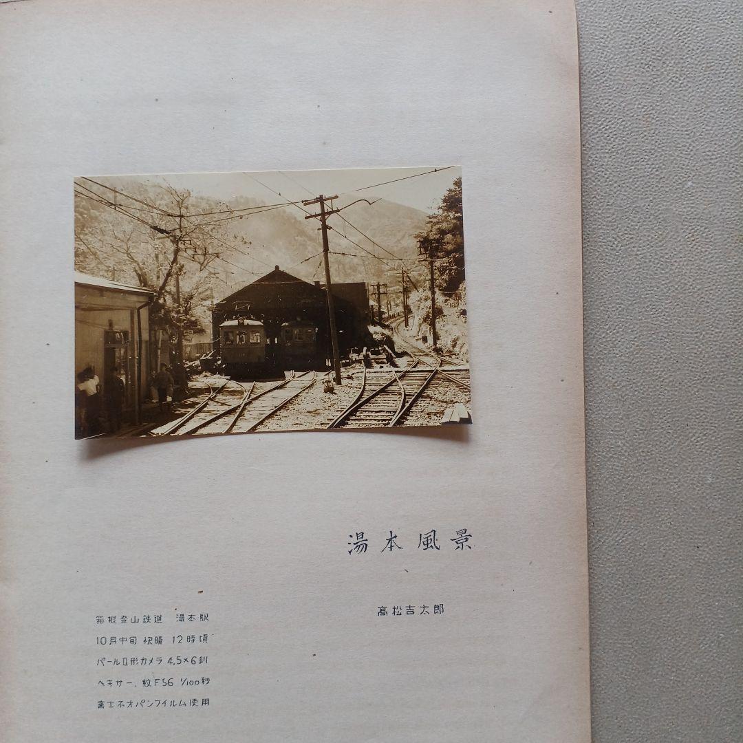昭和レトロ 国鉄 RomanceCar 17号1951年 原本？ 東京鉄道同好会 - メルカリ