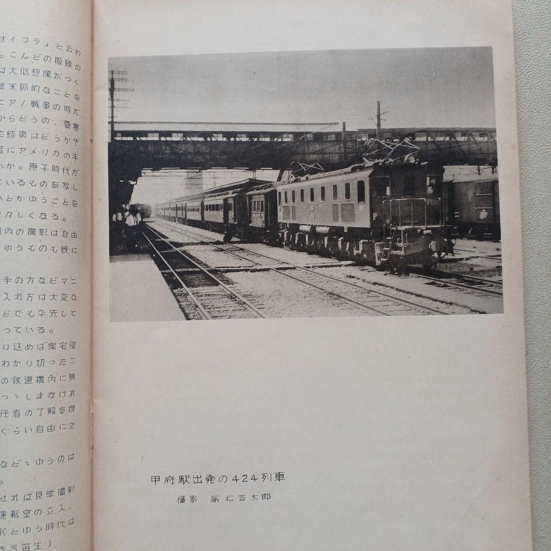 昭和レトロ 国鉄 RomanceCar 17号1951年 原本？ 東京鉄道同好会 - メルカリ