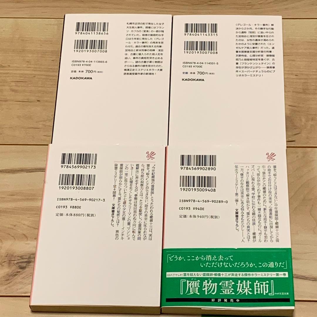 ☆初版set 阿泉来堂 8冊 ナキノメサマ/忌木のマジナイ/バベルの古書1&2