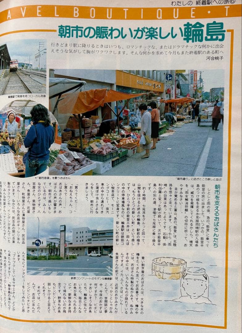 るるぶ 四国・瀬戸内海 1983年 - メルカリ