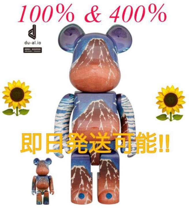 BE@RBRICK 葛飾北斎 「冨嶽三十六景 凱風快晴」100％ & 400％ - その他