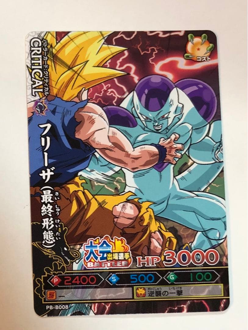 ドラゴンボール フリーザ (最終形態)限定カード スーパードラゴンボールヒーローズ C316【ドラゴンボールヒーローズ