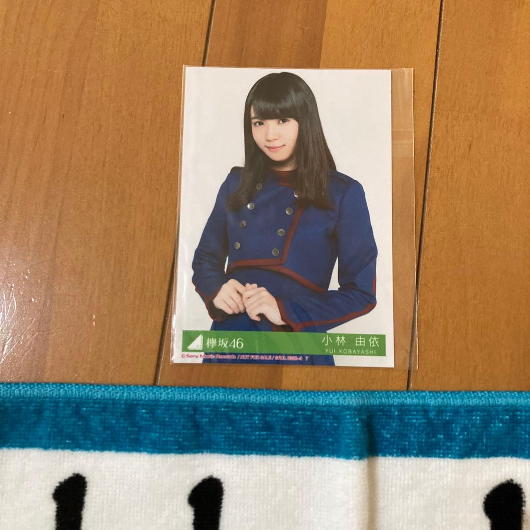 小林由依 KEYAKIZAKA46 タオル 生写真付き - メルカリ