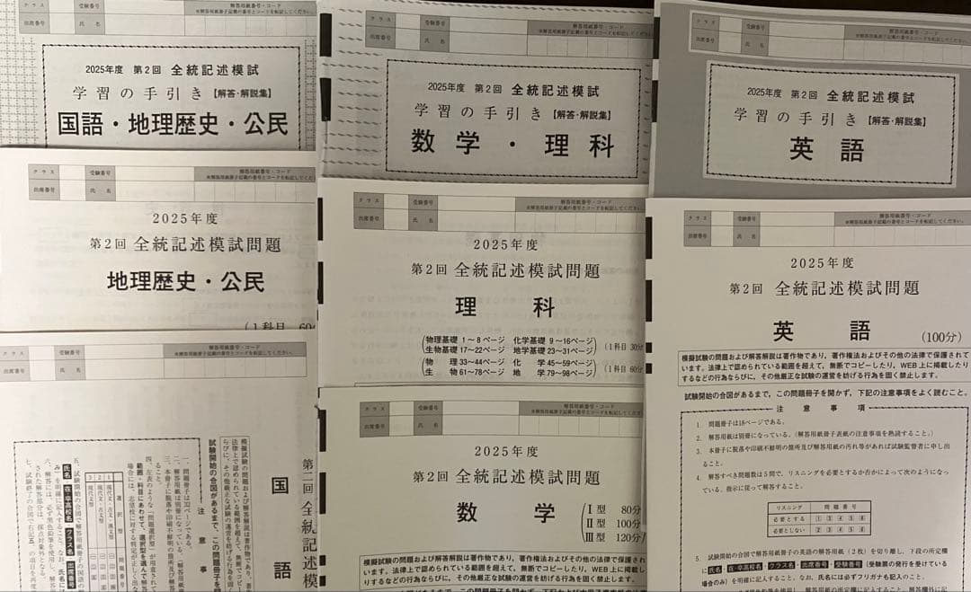 2025年度河合塾第2回全統記述模試国数英理社未使用問題と解答解説集