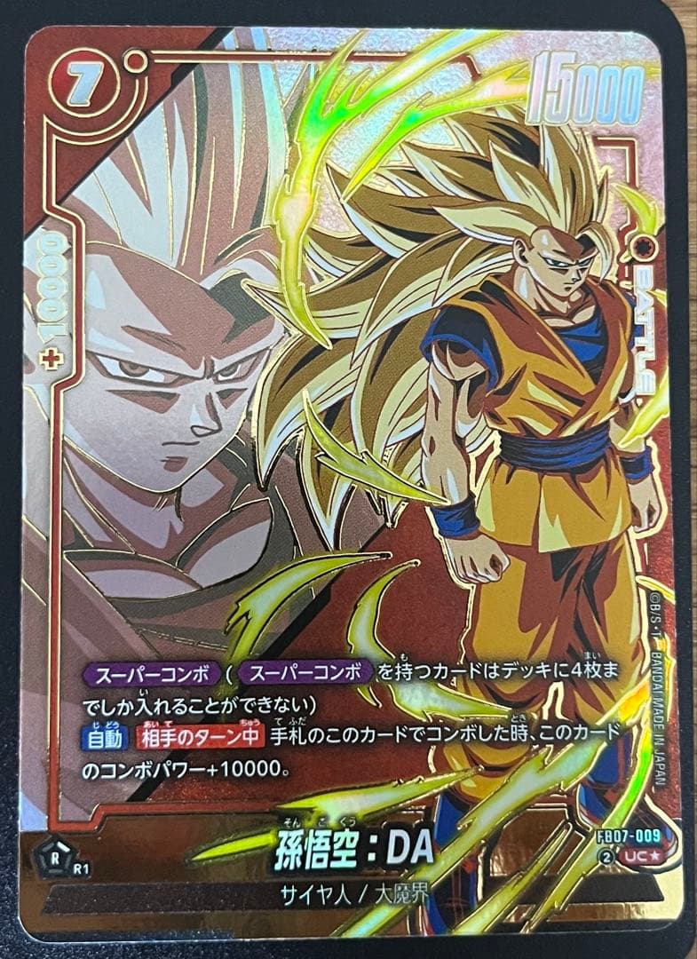 孫悟空：DA UC☆ スーパーコンボ パラレル FB07-009 - メルカリ