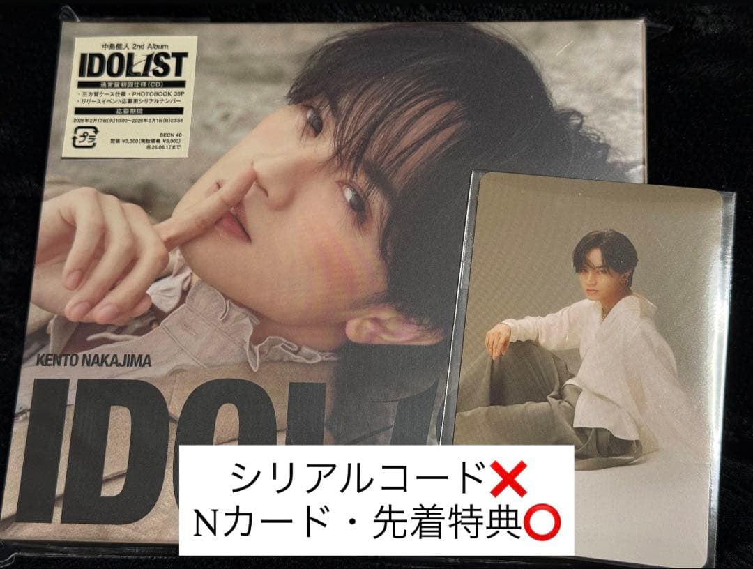 中島健人 IDOL1ST 通常盤※シリアルなし - メルカリ