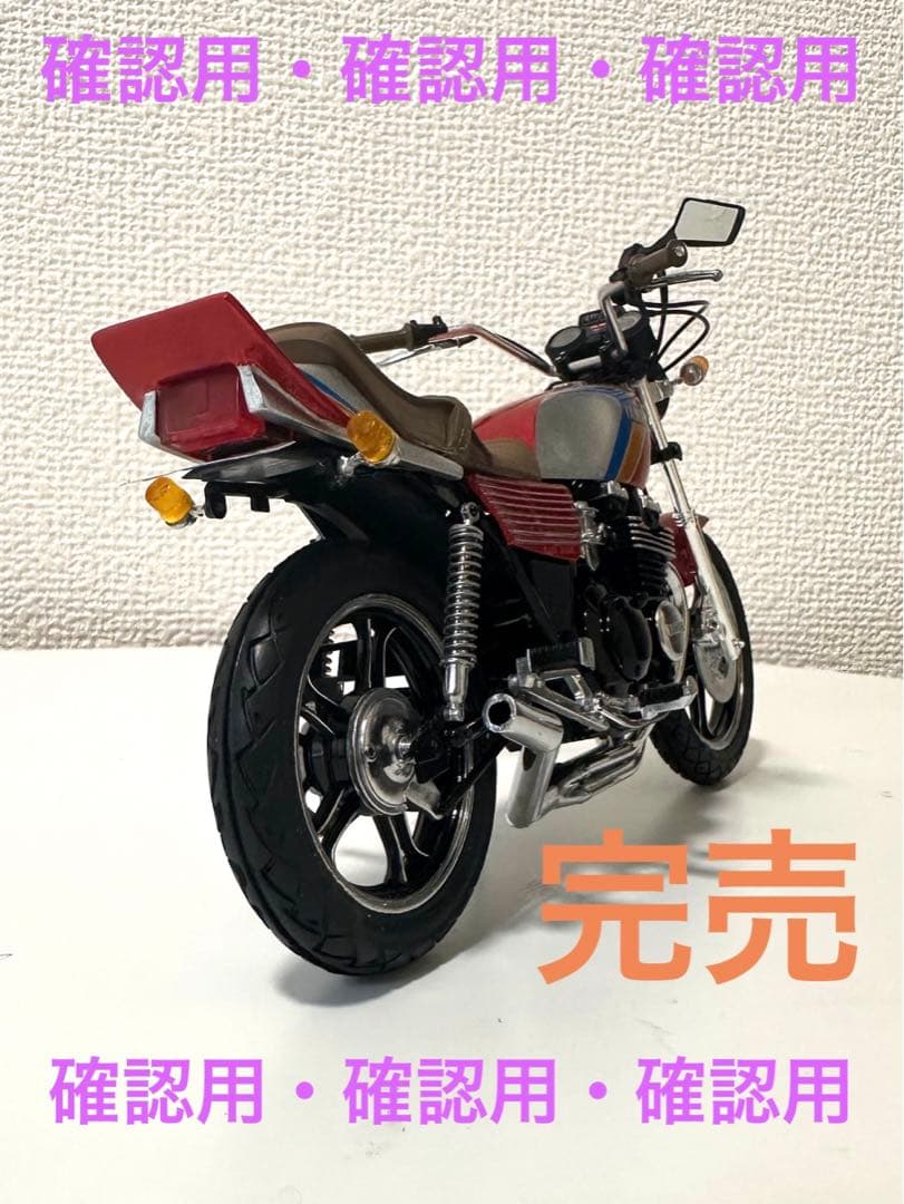 アオシマ 俺のマシン CBX400F プラモデル バイク 旧車 暴走族 族車