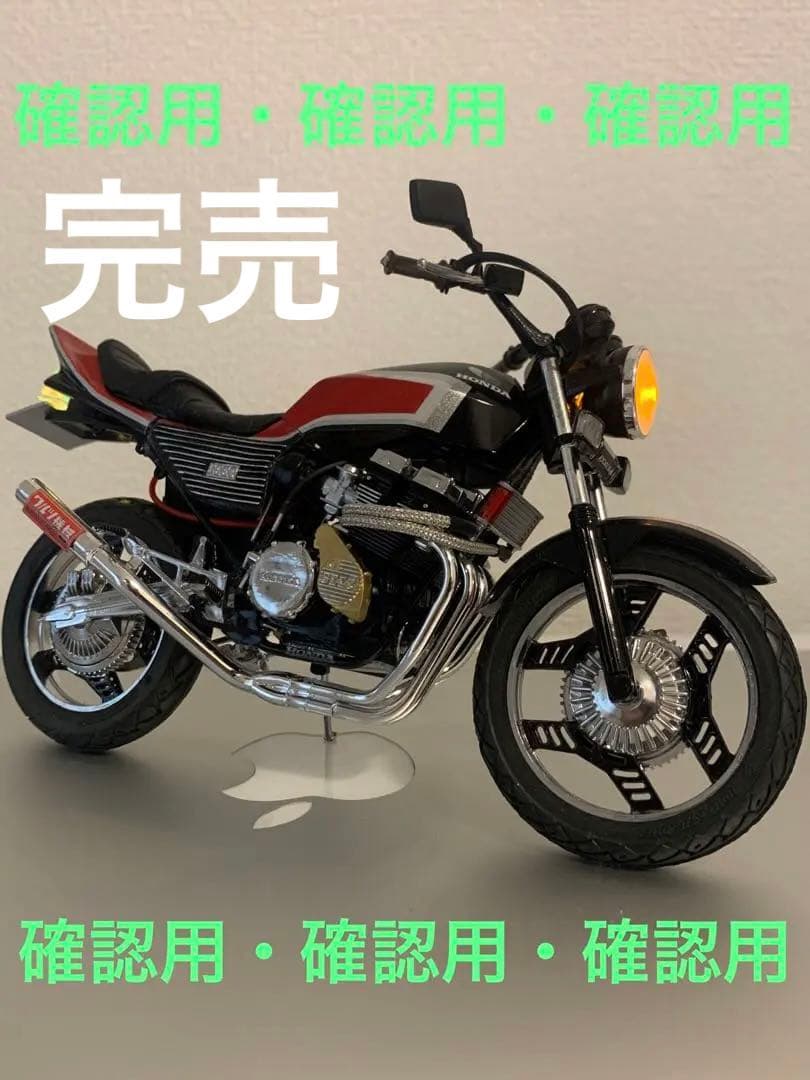 アオシマ 俺のマシン CBX400F プラモデル バイク 旧車 暴走族 族車
