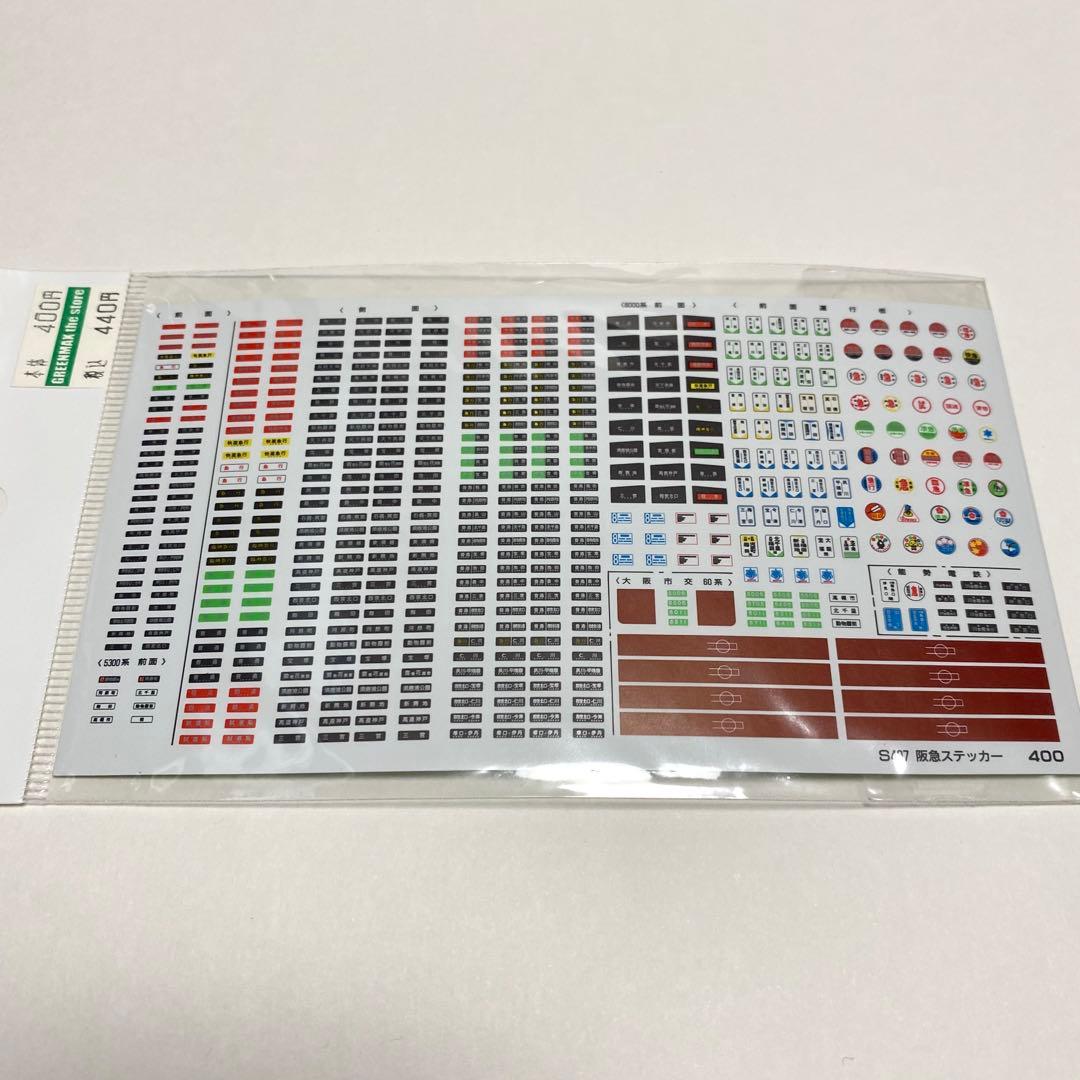 グリーンマックス エコノミーキット阪急通勤車【動力付き工作セット