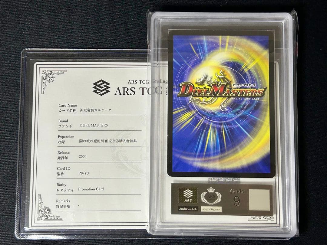 ARS9】神滅竜騎ガルザーク デュエルマスターズ デュエマ 旧枠 プロモ
