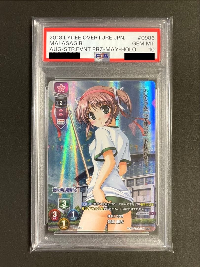 lycee リセ 朝霧麻衣 SSP サイン