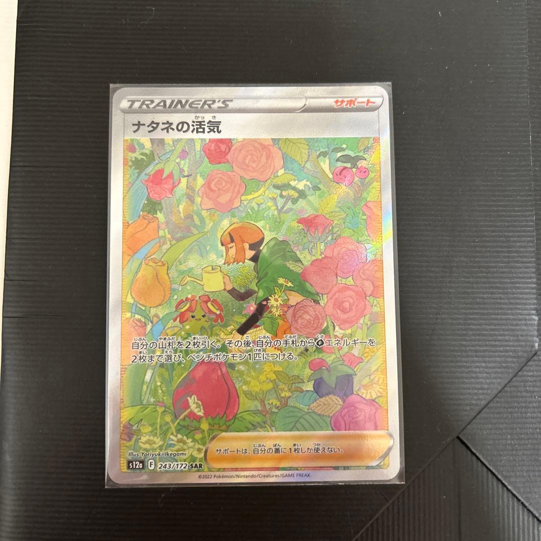 ナタネの活気 SAR ポケモンカード ポケカ - メルカリ