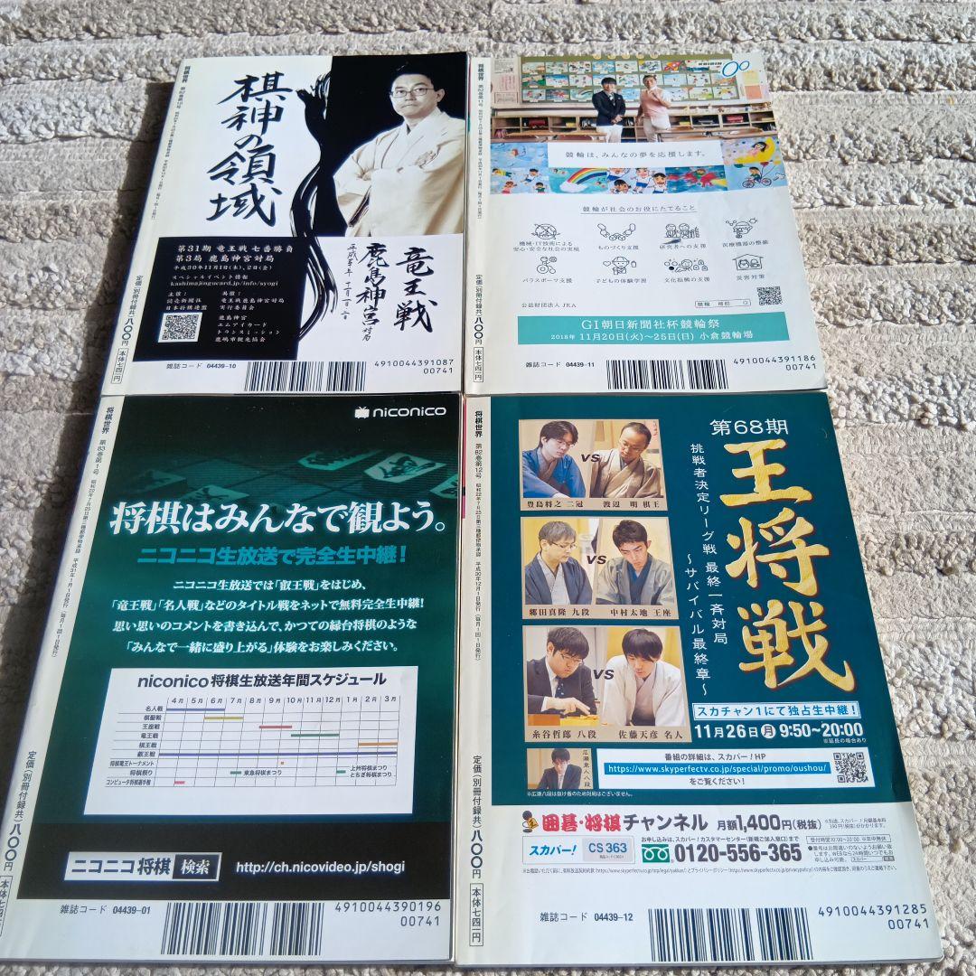 将棋世界 4冊セット - メルカリ