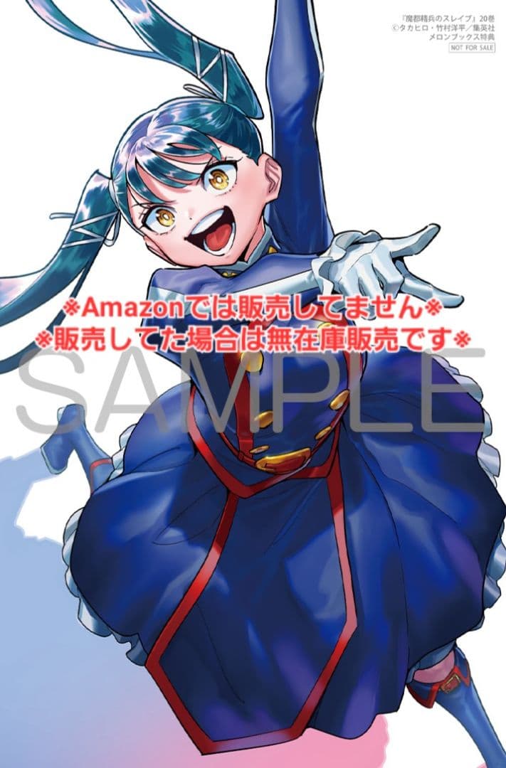 初版・未読品】魔都精兵のスレイブ 20巻 特典・2種付き