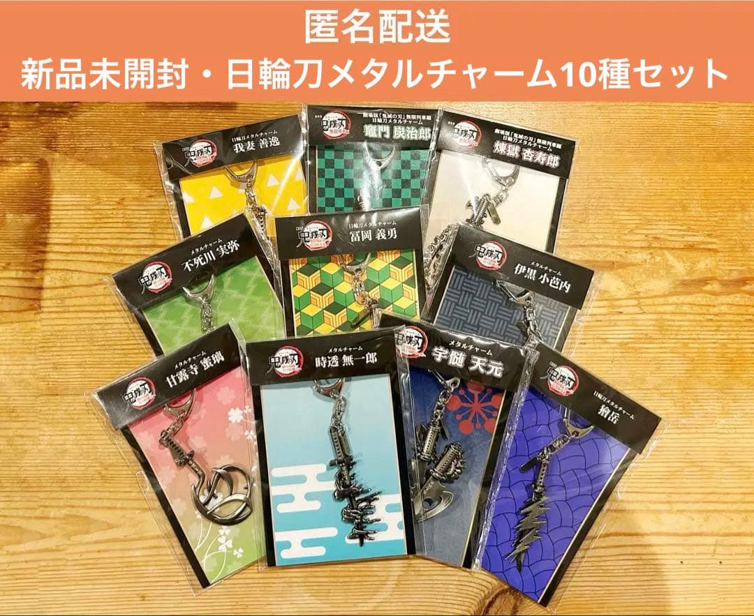 鬼滅の刃 メタルチャーム 日輪刀メタルチャーム 10種セット アニメ「鬼滅の刃」絆の奇跡、そして柱稽古へ 日輪刀メタルチャーム（