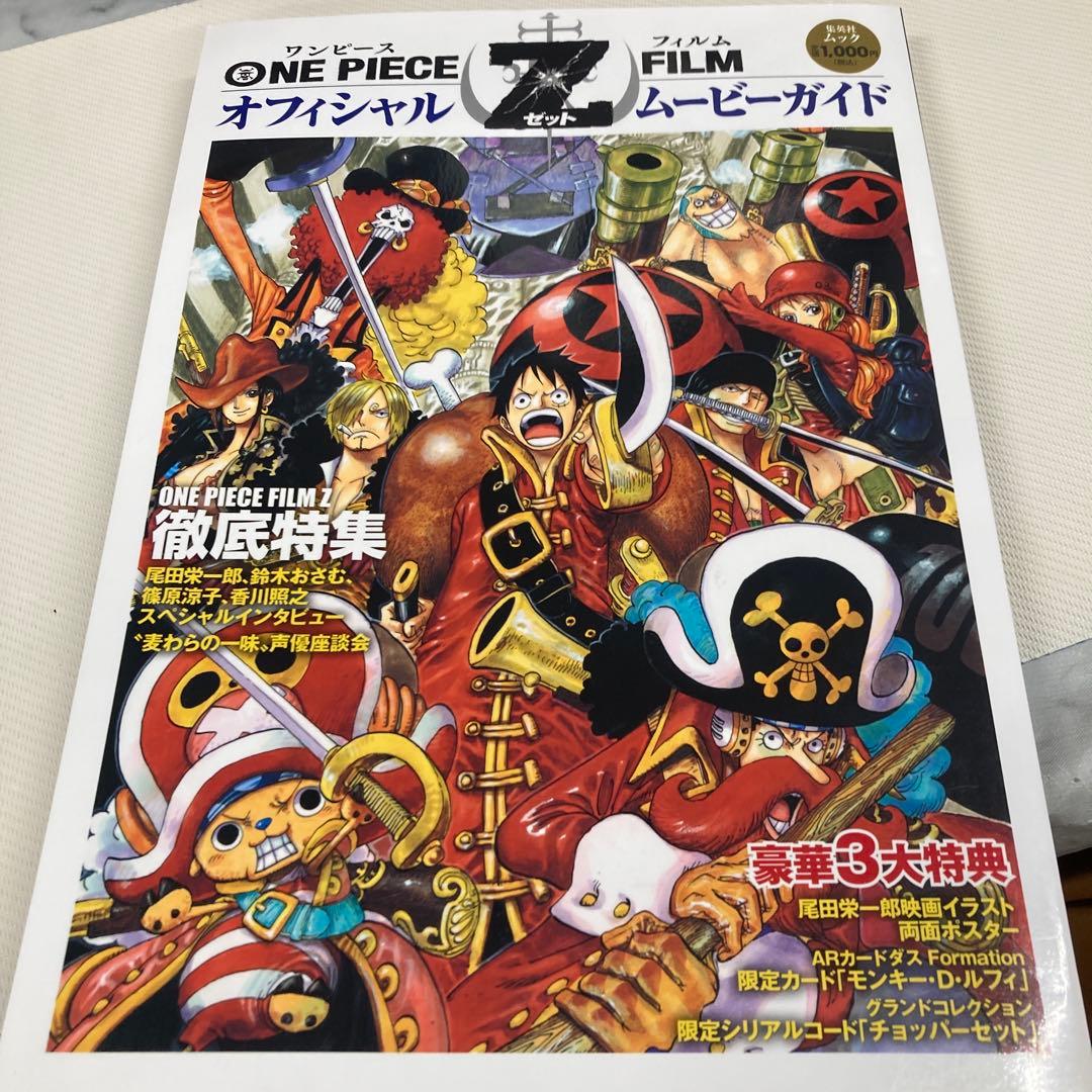 ONE PIECE FILM Z オフィシャルムービーガイド ONE PIECE FILM Z オフィシャル ムービーガイド (ジャンプコミックス