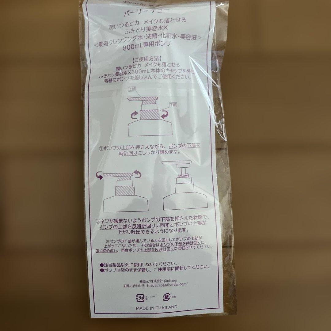 最新版パーリーデュー ふきとり クレンジング美容水800ml×2本&専用