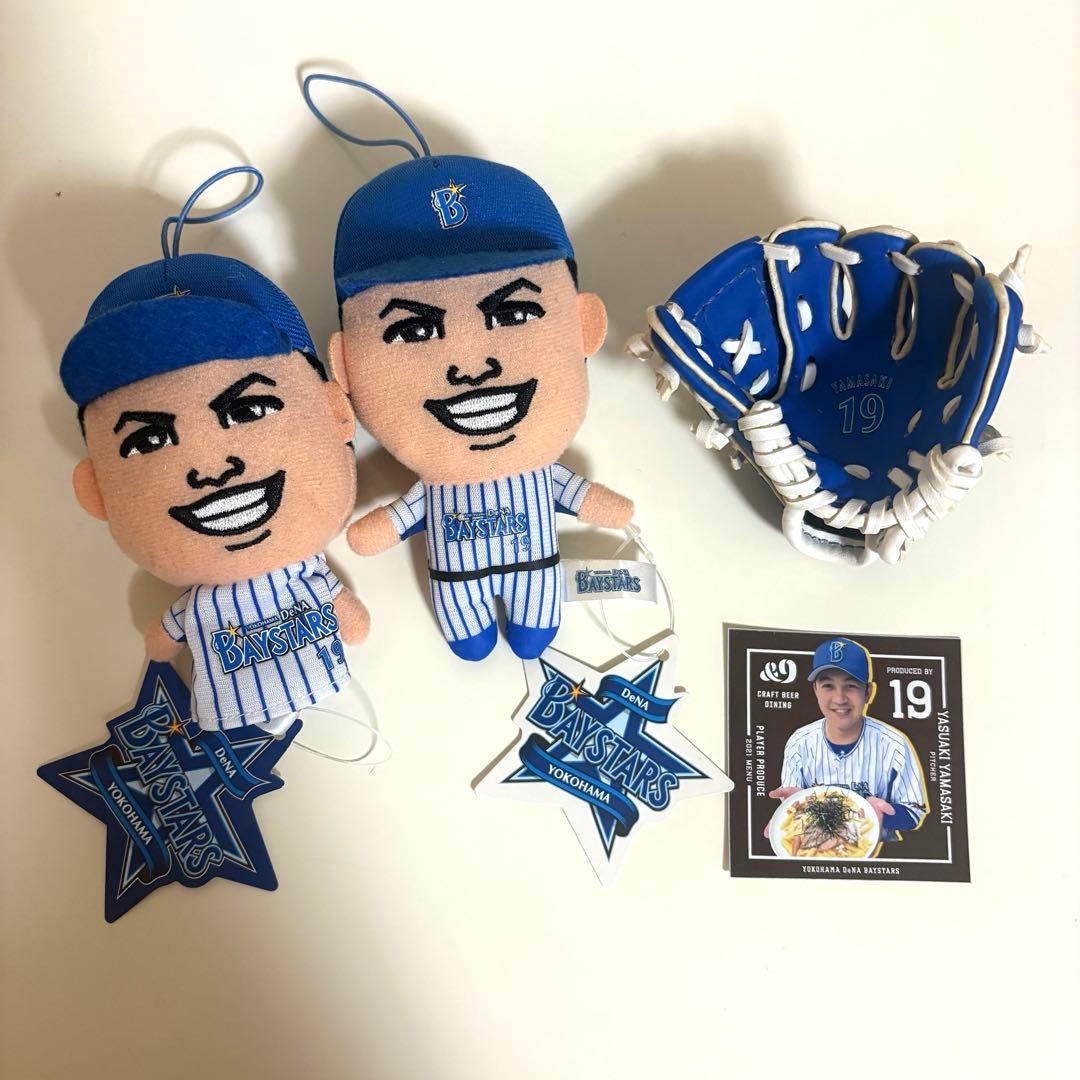 横浜DeNAベイスターズ 山崎康晃選手 グッズセット - メルカリ