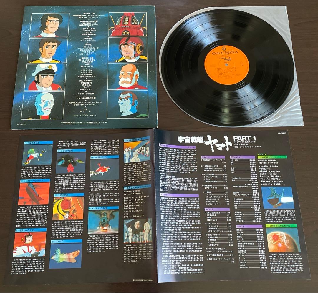 松本零士 レコード 銀河鉄道999 宇宙戦艦ヤマト サイボーグ999 ☆ 8枚