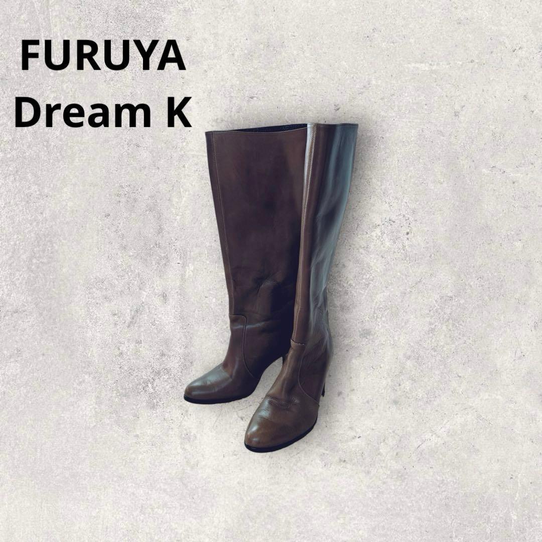 FURUYA Dream K ロングブーツ レザー 日本製 ブラウン 22cm - メルカリ