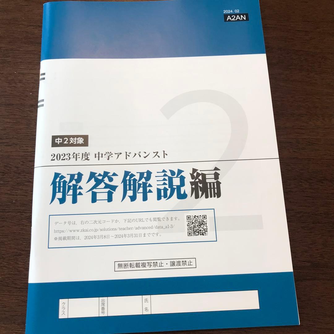2023年度 Z会中2 アドバンスト模試 - メルカリ
